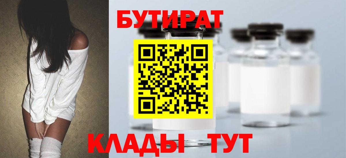 Выкса  Бутират Butirat  Вход с VPN 