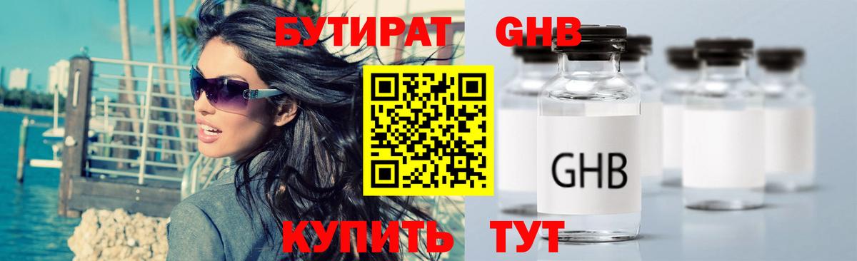 Бутират GHB Выкса