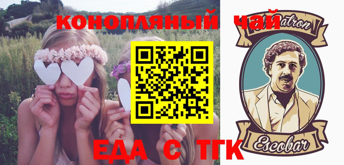 Еда ТГК марихуана  Вход с VPN  Выкса 
