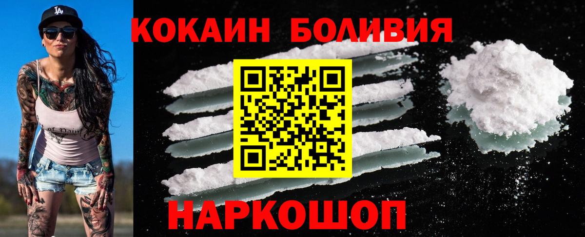COCAIN  Вход с VPN  КОКАИН Боливия  Выкса  COCAIN 98% 