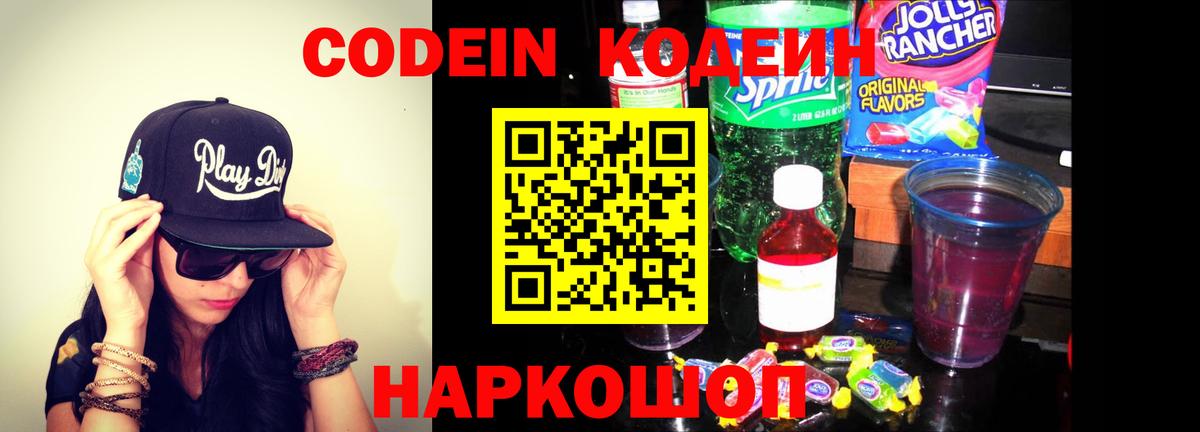 Кодеин Purple Drank  Вход с VPN  Выкса 